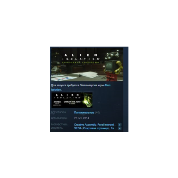 Alien : Isolation — Corporate Lockdown DLC STEAM KEY