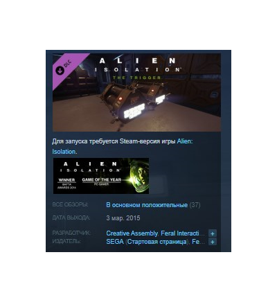 Alien : Isolation - The Trigger DLC STEAM KEY РФ+СНГ ЛИЦЕНЗИЯ СТИМ КЛЮЧ