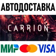 CARRION * STEAM Russia 🚀 AUTO DELIVERY 💳 0%