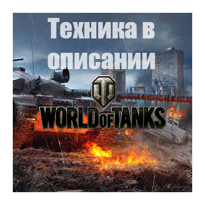 WoT WG [EU] AS-XX 40 t+FV4005+Maus+60TP+Type 5 H+Топы