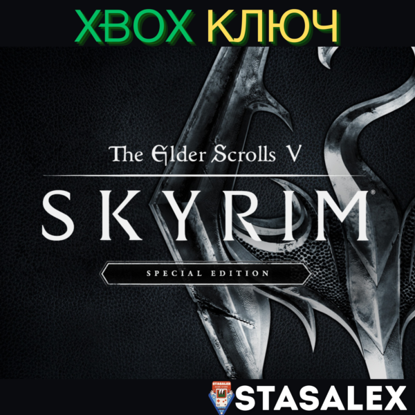 THE ELDER SCROLLS V: SKYRIM SPECIAL EDITION XBOX КЛЮЧ