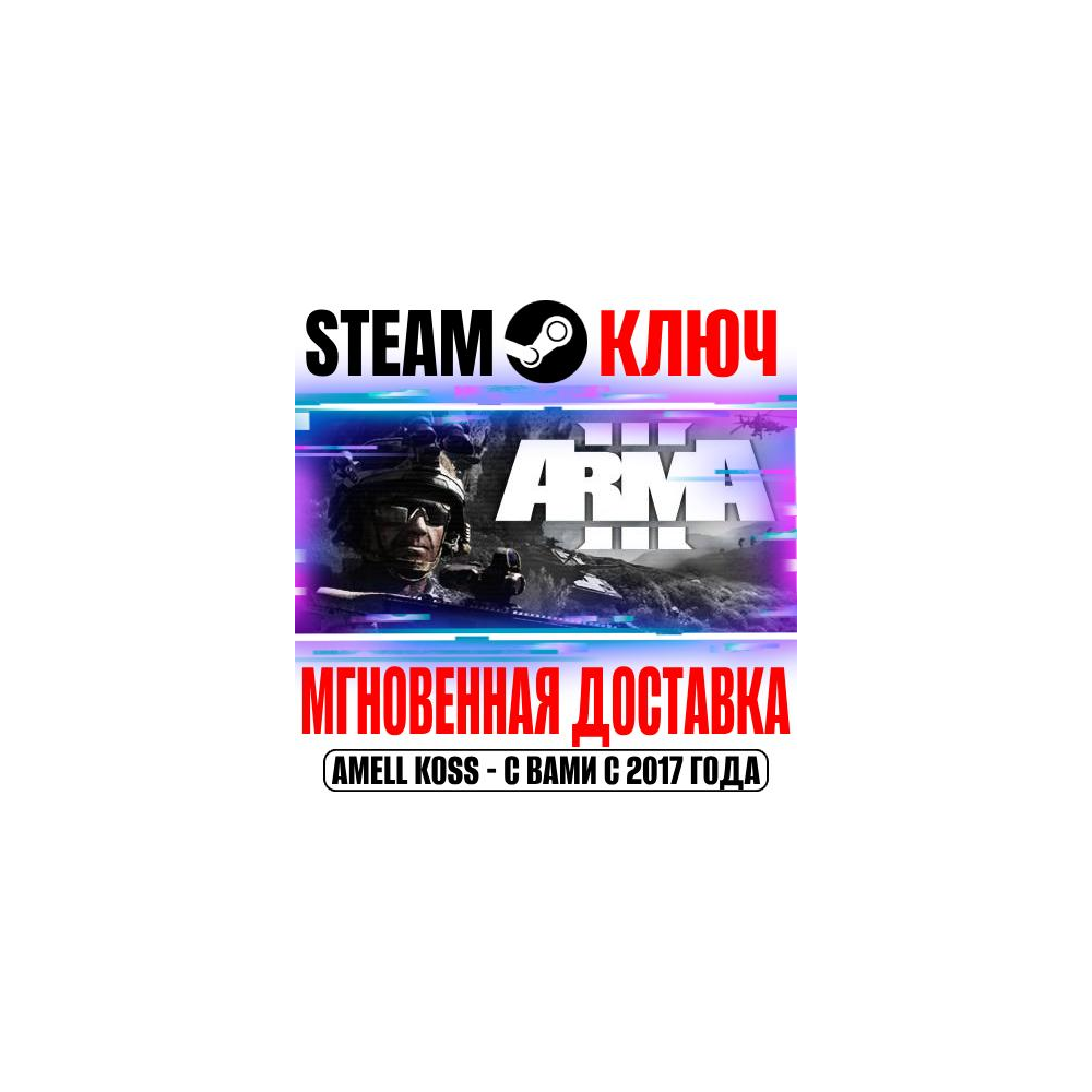 Купить ⚫Arma 3 +3 DLC | Ultimate (+10 DLC) Steam Ключ РФ+Мир