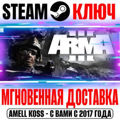 ⚫Arma 3 +3 DLC | Ultimate (+10 DLC) Steam Ключ РФ+Мир