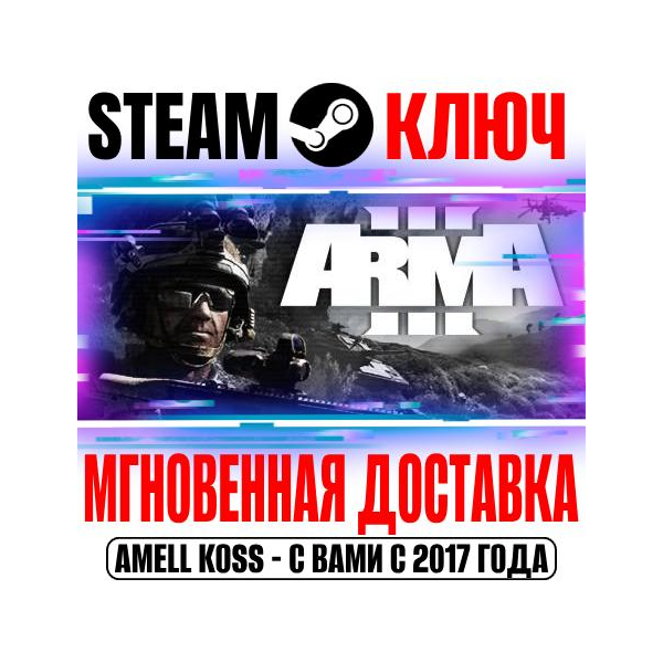 Arma 3 +3 DLC | Ultimate (+10 DLC) Steam Ключ РФ+Мир
