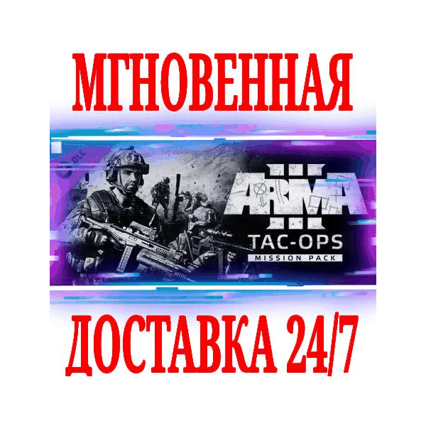Arma 3 Tac-Ops Mission Pack DLC ⭐Steam\РФ+Мир\Key⭐ +