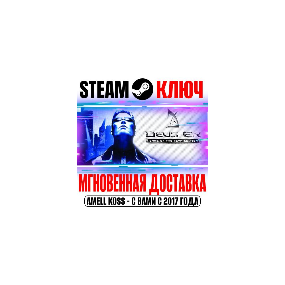 Купить ⚫Deus Ex: Game of the Year Edition Steam Ключ РФ+Мир