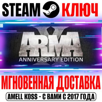 ⚫Arma X: Anniversary Edition (8 в 1) + DayZ Mod Steam