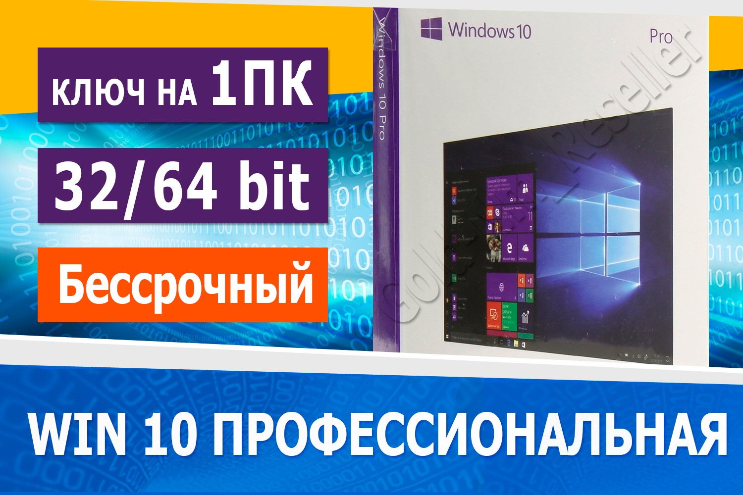 Обложка 🔑 Windows 10 Pro Онлайн Пожизненный 1ПК ✅