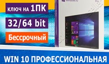 🔑 Windows 10 Pro Онлайн Пожизненный 1ПК ✅