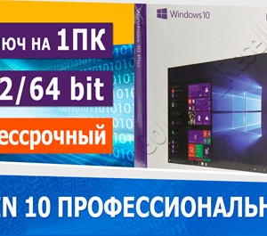 Обложка 🔑 Windows 10 Pro Онлайн Пожизненный 1ПК ✅