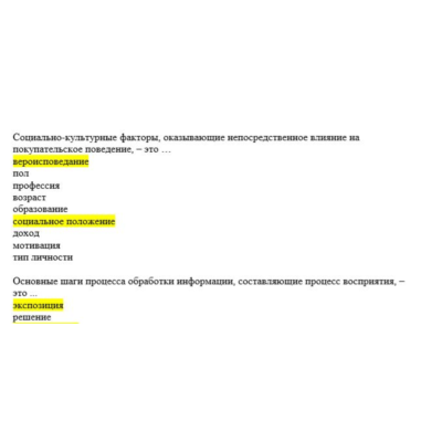 Поведение потребителей (ответы тесты Синергия)