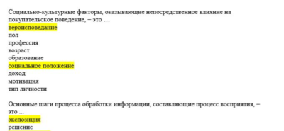 Поведение потребителей (ответы тесты Синергия)