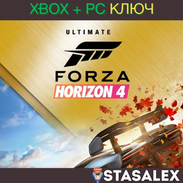 FORZA HORIZON 4: ULTIMATE XBOX ONE, X|S,WIN10,11 КЛЮЧ