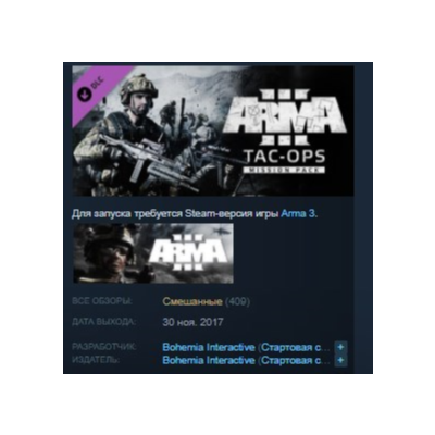 Arma 3 Tac-Ops Mission Pack  STEAM KEY GLOBAL+РОССИЯ