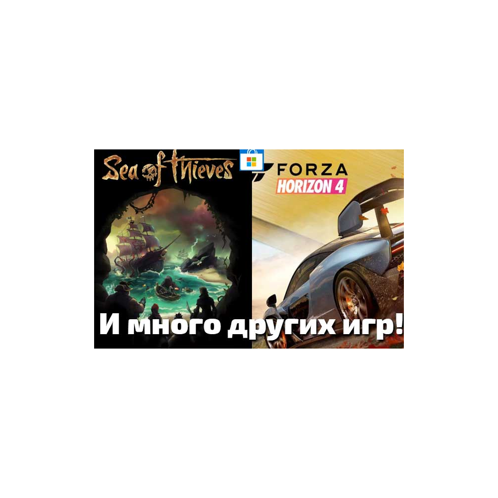 Купить Sea of Thieves+DLC + Forza Horizon 4 Ultimate + Online за 256