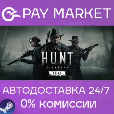 ⚡️Hunt: Showdown 1896| АВТОДОСТАВКА | Steam Gift Россия