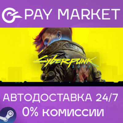 ⚡️Cyberpunk 2077 | АВТО | Steam gift СНГ/Украина/IN