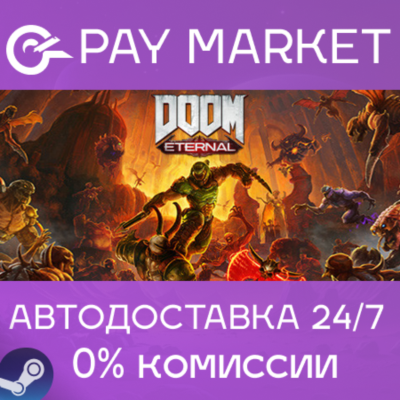 ⚡️DOOM Eternal | АВТОДОСТАВКА | Steam Gift Россия