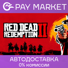 ⚡️ Red Dead Redemption 2 | АВТОДОСТАВКА [Россия Steam]