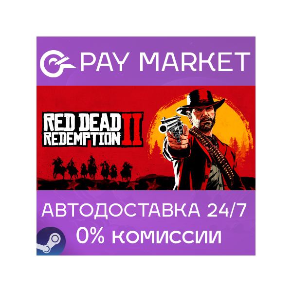 Red Dead Redemption 2 | АВТОДОСТАВКА [Россия Steam]