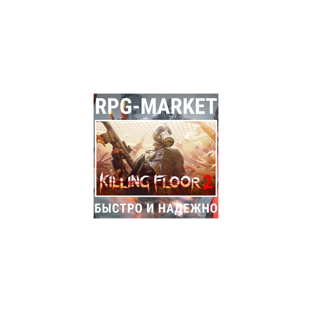 Купить KILLING FLOOR 2 (STEAM/РФ+СНГ)  + ПОДАРОК