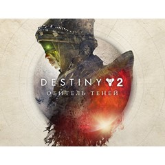 DESTINY 2: Shadowkeep / STEAM / КЛЮЧ / GLOBAL