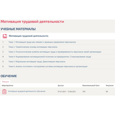 Мотивация трудовой деятельности СИНЕРГИЯ (Тесты ответы)