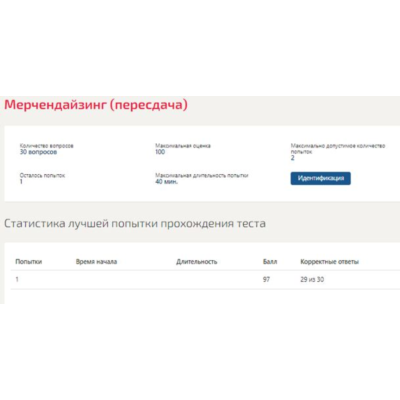 Мерчандайзинг Ответы 97 баллов (тест Синергия)
