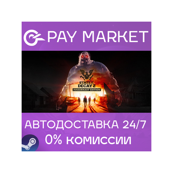 State of Decay 2: Juggernaut Edition | АВТО Steam РУ