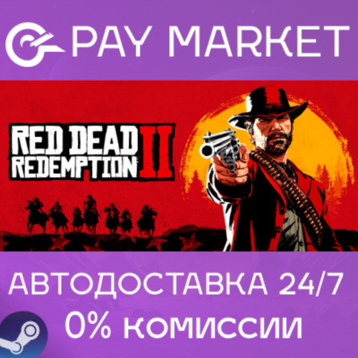 ⚡️ Red Dead Redemption 2: Ultimate Edition | АВТО RU