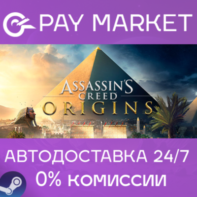 ⚡Assassin´s Creed Origins - Gold Edition | АВТО Россия