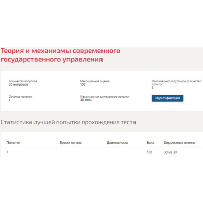 Теория и механизмы современного гос. управления Ответы
