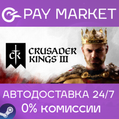⚡️Crusader Kings III | АВТОДОСТАВКА | Steam Gift Россия