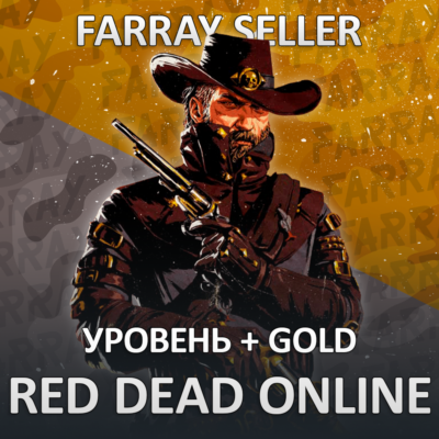 RDO • УРОВЕНЬ ЗОЛОТЫЕ СЛИТКИ RED DEAD RDR