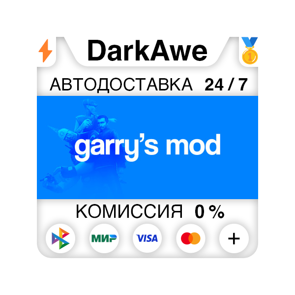 Garry´s Mod STEAM•RU АВТОДОСТАВКА 0%