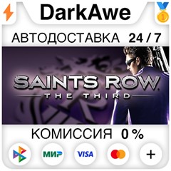 Saints Row: The Third - The Full Package STEAM ⚡️АВТО