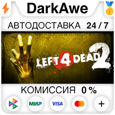 Left 4 Dead 2 +ВЫБОР STEAM•RU ⚡️АВТОДОСТАВКА 💳0%