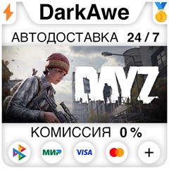 DayZ +ВЫБОР STEAM•RU ⚡️АВТОДОСТАВКА 💳0% КАРТЫ