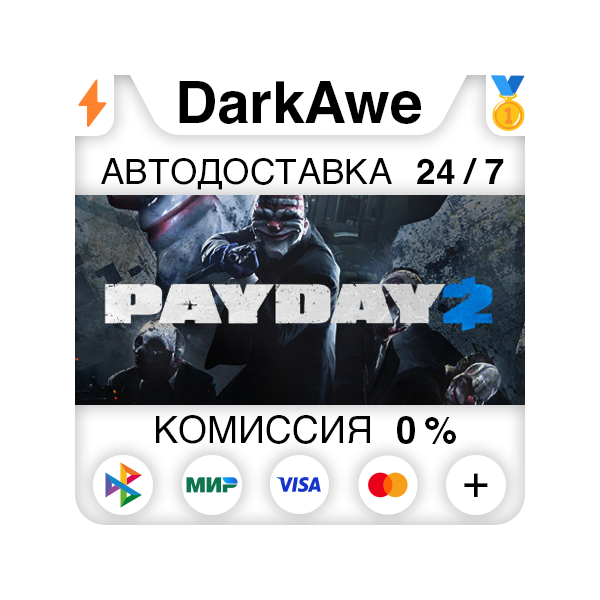 PAYDAY 2 STEAM•RU АВТОДОСТАВКА 0%