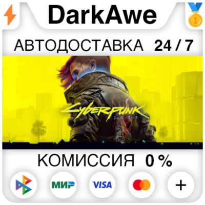 Cyberpunk 2077 +ВЫБОР STEAM•RU ⚡️АВТОДОСТАВКА 💳0%
