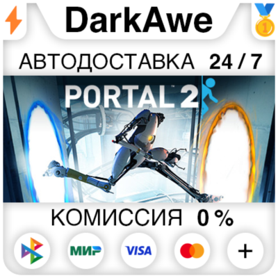Portal 2 STEAM•RU ⚡️АВТОДОСТАВКА 💳0%
