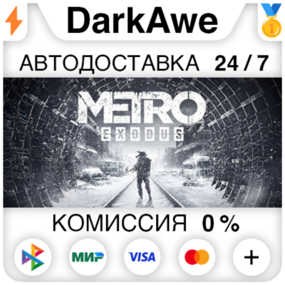 Metro Exodus +ВЫБОР STEAM•RU ⚡️АВТОДОСТАВКА 💳0%