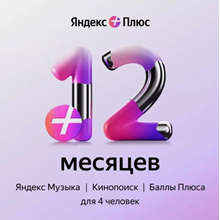 🔥ЯНДЕКС ПЛЮС МУЛЬТИ 💳0% | 6 Месяцев | ПОДПИСКА - irongamers.ru