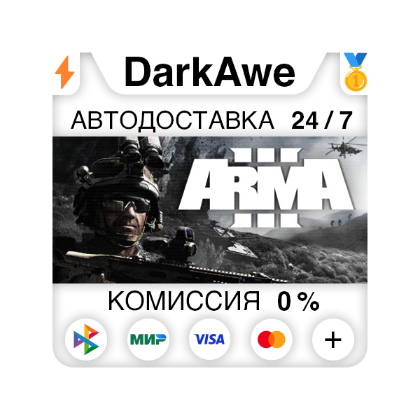 Arma 3 +ВЫБОР STEAM•RU АВТОДОСТАВКА 0%