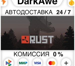 Обложка Rust (Steam | RU) - ? КАРТЫ 0%