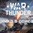 War Thunder Аккаунт 6ые Ранги Армия британии + Львы
