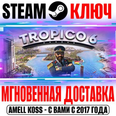 Tropico 6 El Prez Edition (+2 DLC) Steam Ключ РФ+СНГ