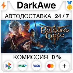 Baldur&acute;s Gate 3 +ВЫБОР РЕГИОНА STEAM⚡️АВТОДОСТАВКА 💳0%