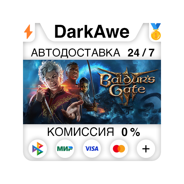 Baldur's Gate 3 +ВЫБОР РЕГИОНА STEAM⚡️АВТОДОСТАВКА 💳0%