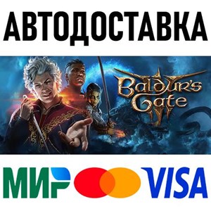 Baldur's Gate 3 * RU/KZ/CНГ/TR 🚀 АВТОДОСТАВКА 💳 0%